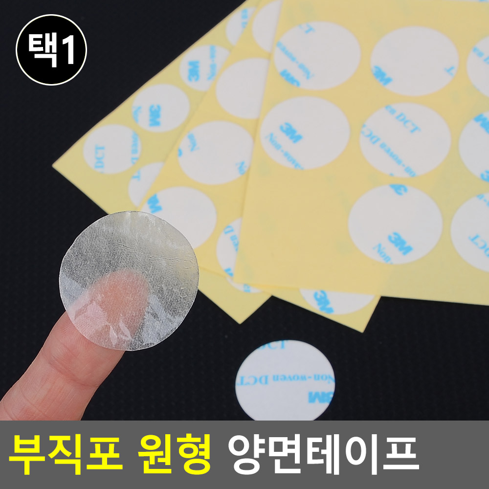자국안남는 양면테이프 원형 얇은 투명 스폰지 폼 5종 - 상세 이미지 3