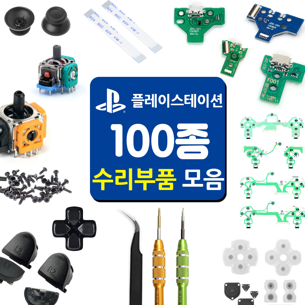PS 플스 4 5 듀얼쇼크 듀얼센스 호환 컨트롤러 스틱 쏠림 수리 부품 타입1 모듈 센서 이미지 2