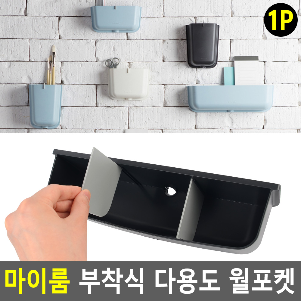 벽걸이수납포켓 월포켓 자석 현관문 수납함 3색 4종 - 상세 이미지 4