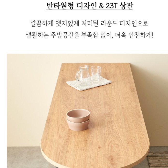 템바보드 식탁 공간활용 거실 다이닝 테이블 반타원형 식탁 - 상세 이미지 5