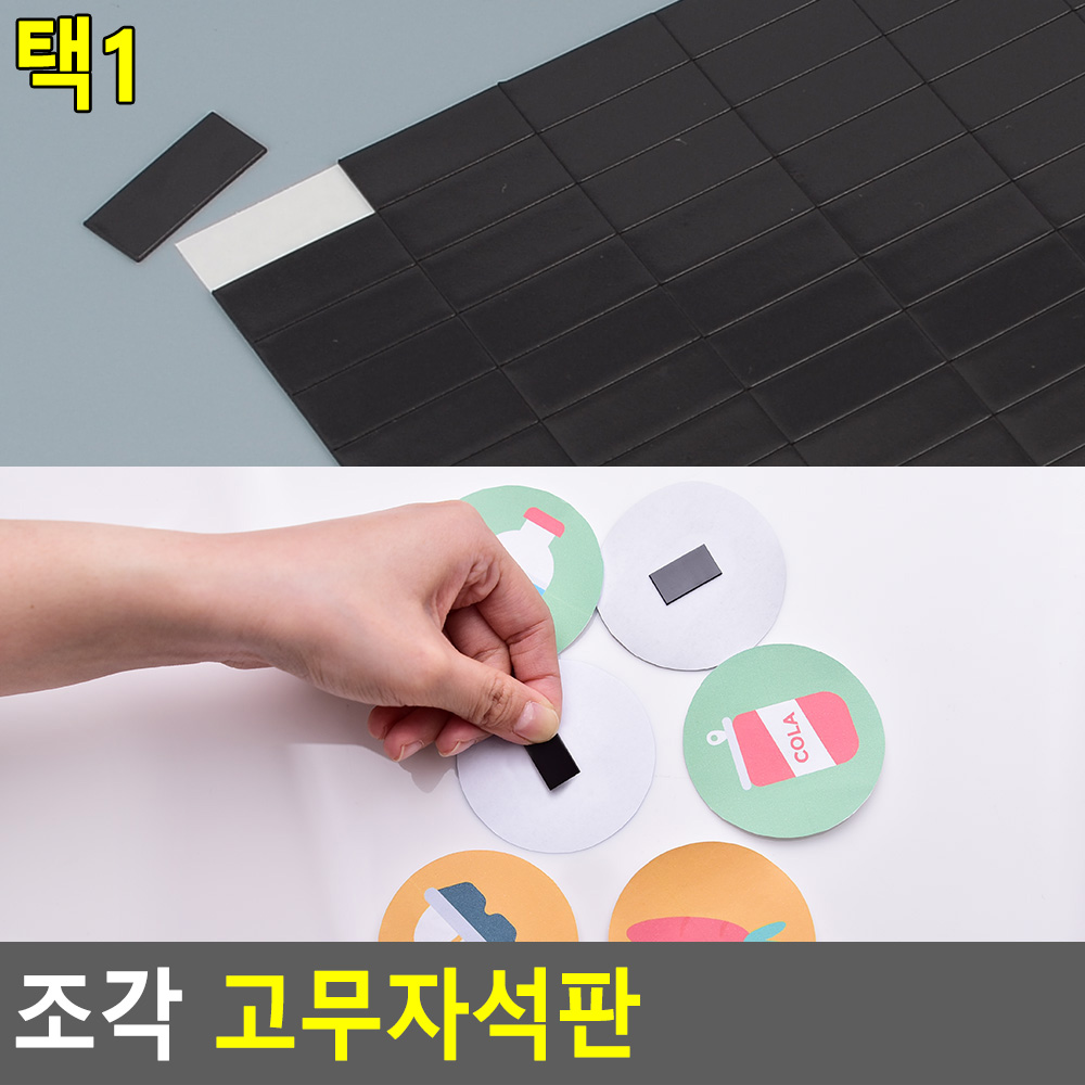 고무판자석 붙이는 종이 고무 자석 스티커 조각 자석판 - 상세 이미지 4