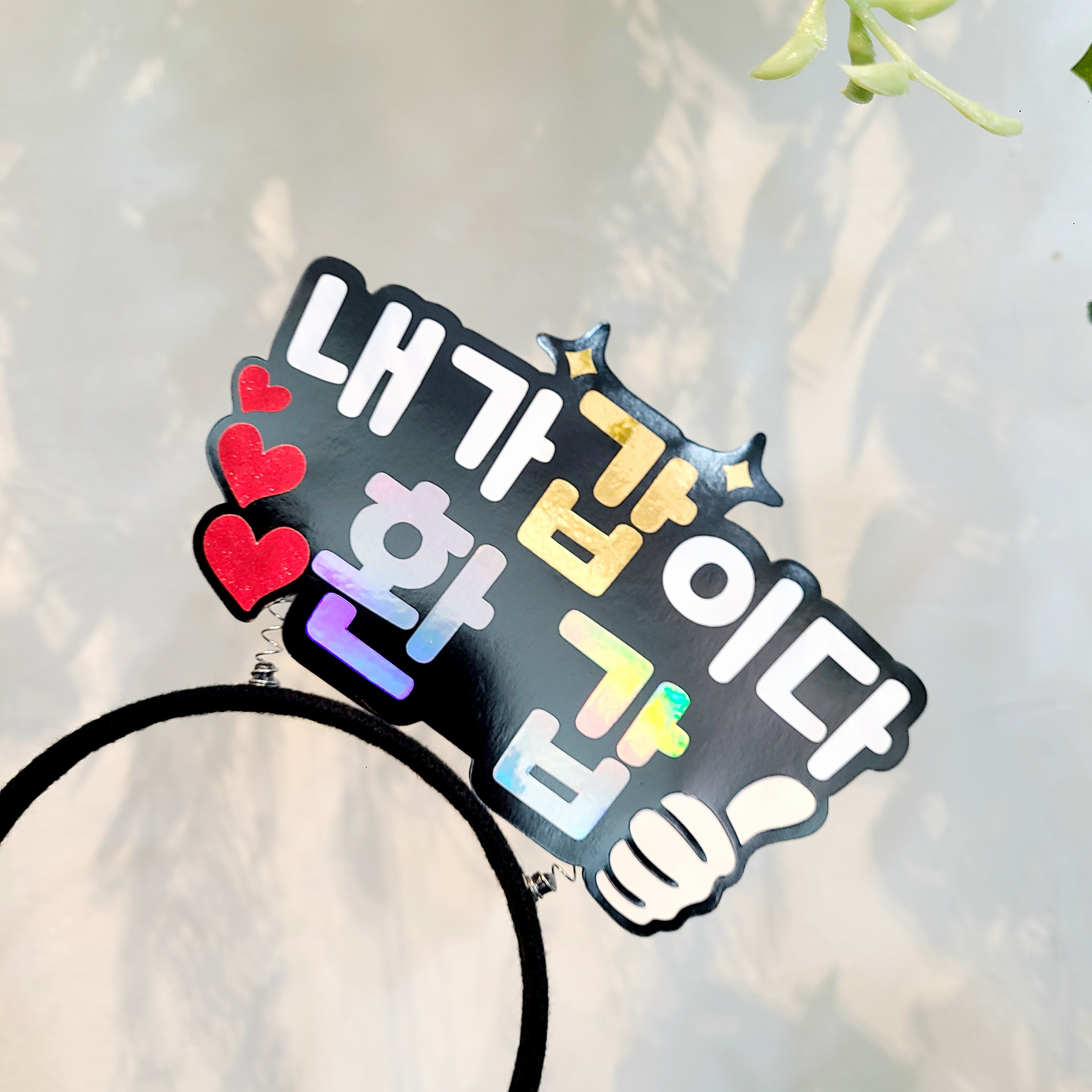 환갑토퍼 축하 문구 내가갑이다 환갑 머리띠 토퍼 - 상세 이미지 2