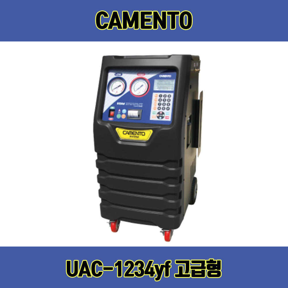 카멘토 에어컨 냉매회수기 UAC-1234yf 고급형
