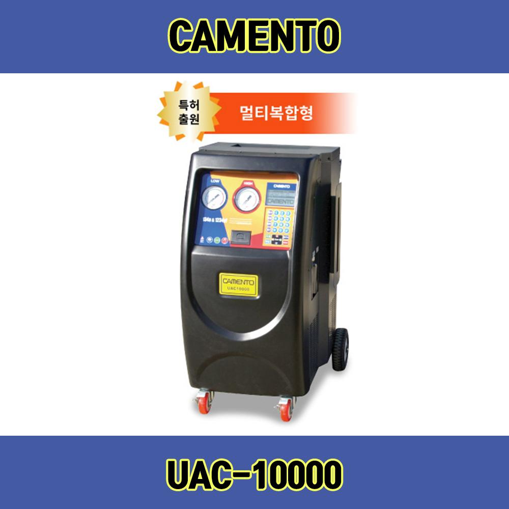 카멘토 에어컨 회수기 UAC-10000