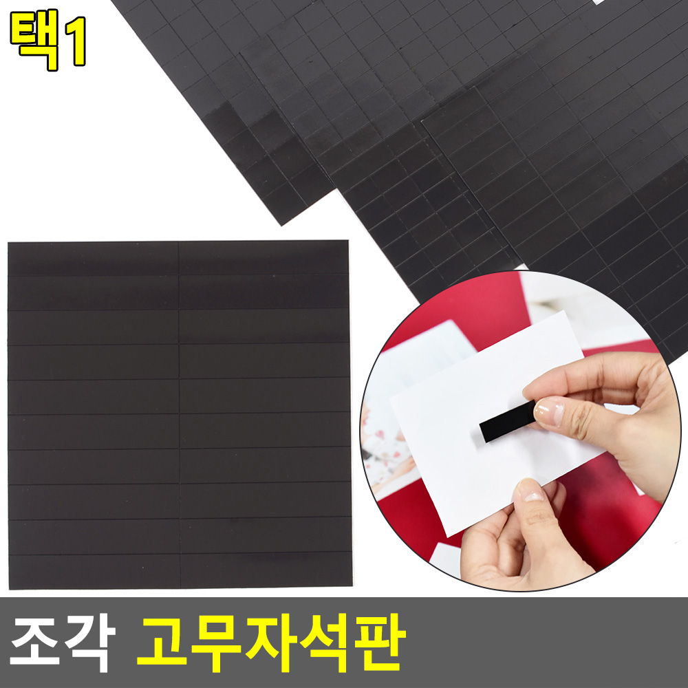 고무판자석 붙이는 종이 고무 자석 스티커 조각 자석판 - 상세 이미지 3