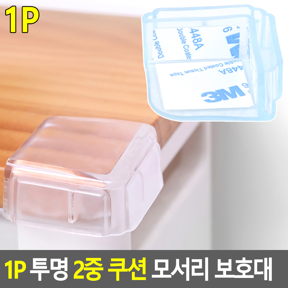 투명모서리보호대 책상 모서리 가드 부딪힘방지 - 상세 이미지 2