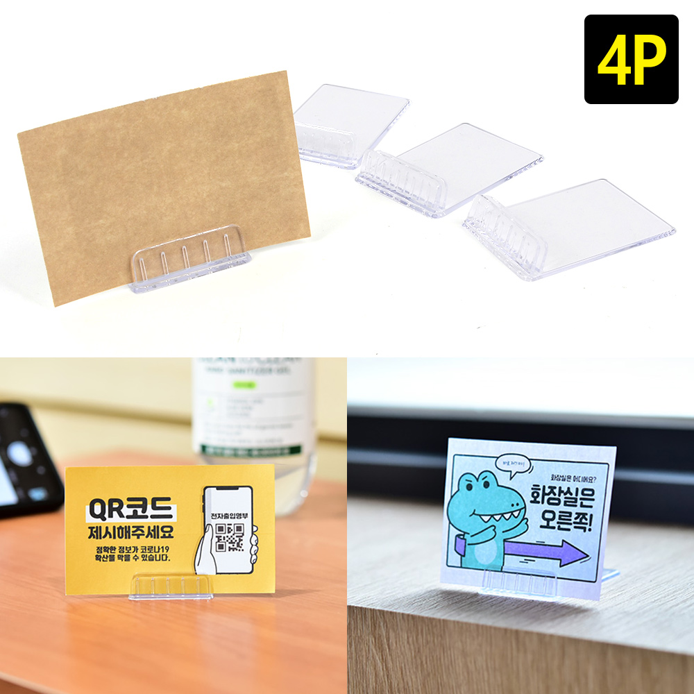 가격표거치대 이름꽂이 종이클립홀더 메모홀더 - 상세 이미지 5