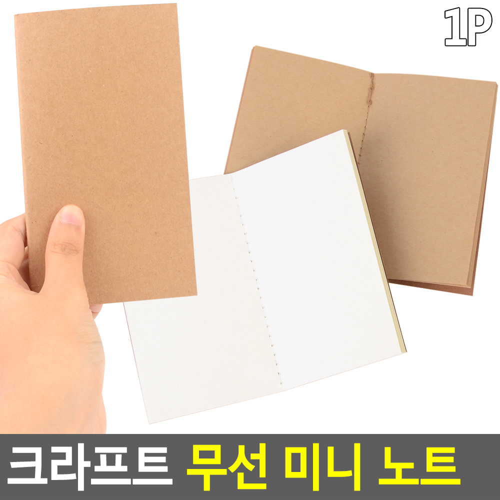 미니 드로잉북 크라프트지 캘리그라피 무지 드로잉 노트 - 상세 이미지 4