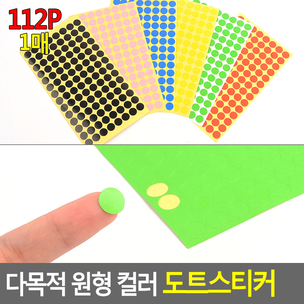 동그라미스티커 칭찬 컬러 무지 스티커 1매 - 상세 이미지 4