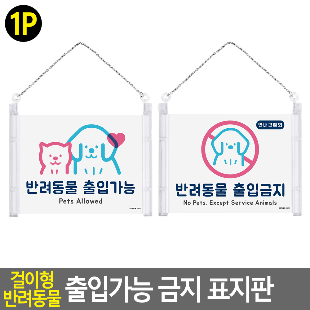 애완견 반려견 출입 금지 가능 도어사인 강아지문패 - 상세 이미지 4
