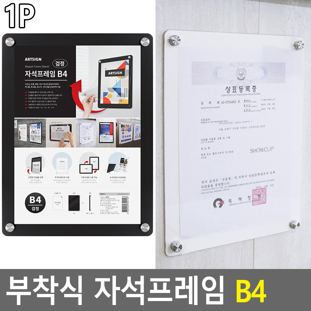 부착용꽂이판 아크릴 자석 꽂이 POP 안내판 B4 - 상세 이미지 3