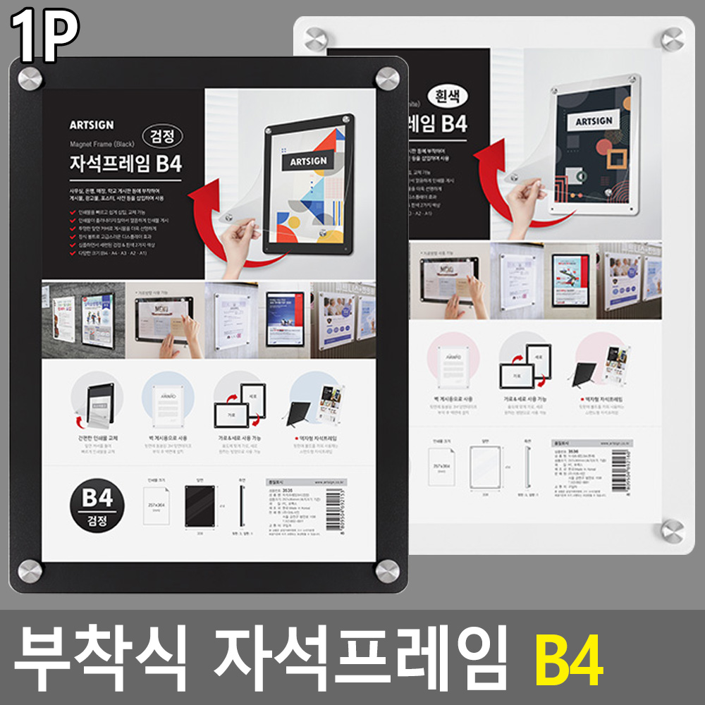 부착용꽂이판 아크릴 자석 꽂이 POP 안내판 B4 - 상세 이미지 4