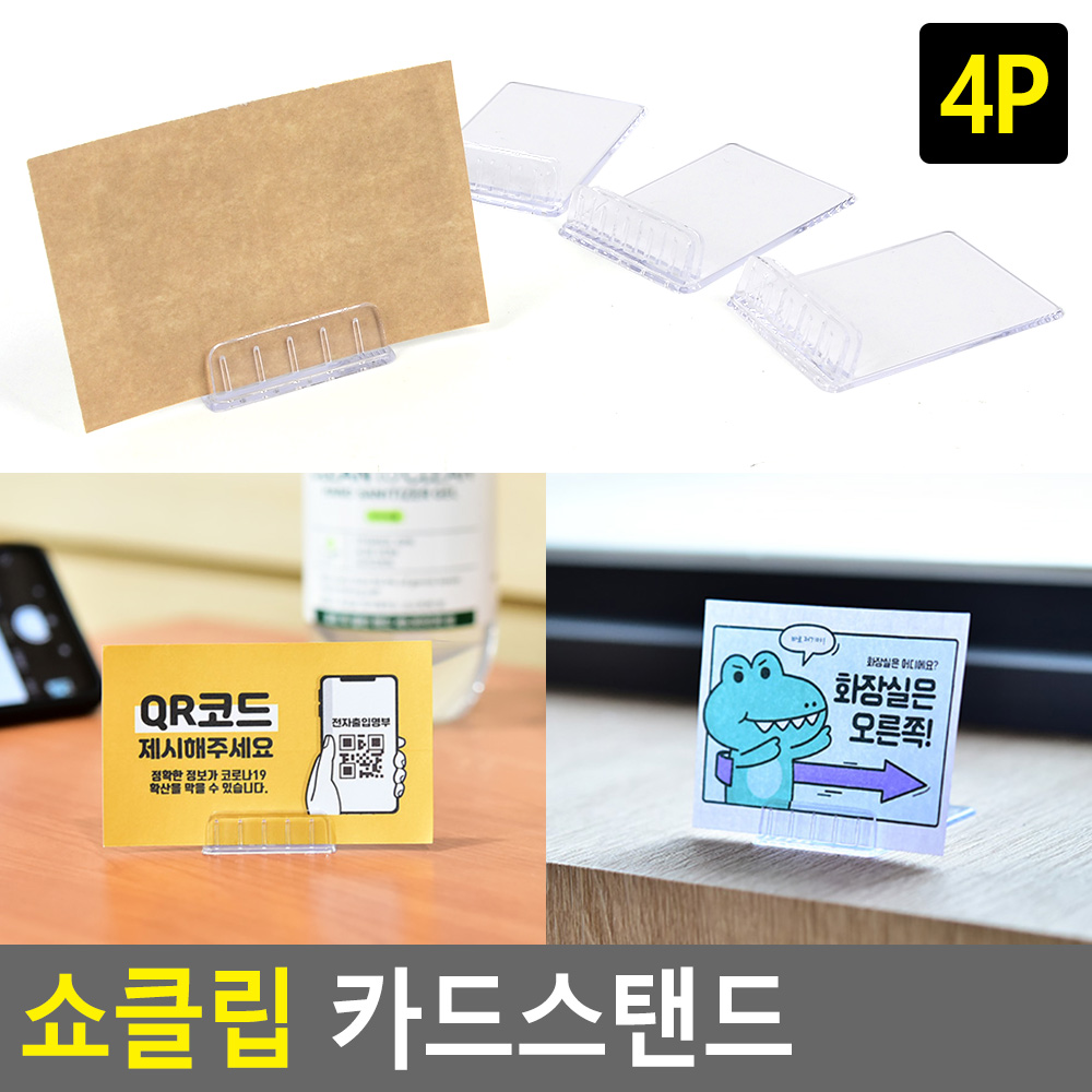 가격표거치대 이름꽂이 종이클립홀더 메모홀더 - 상세 이미지 3