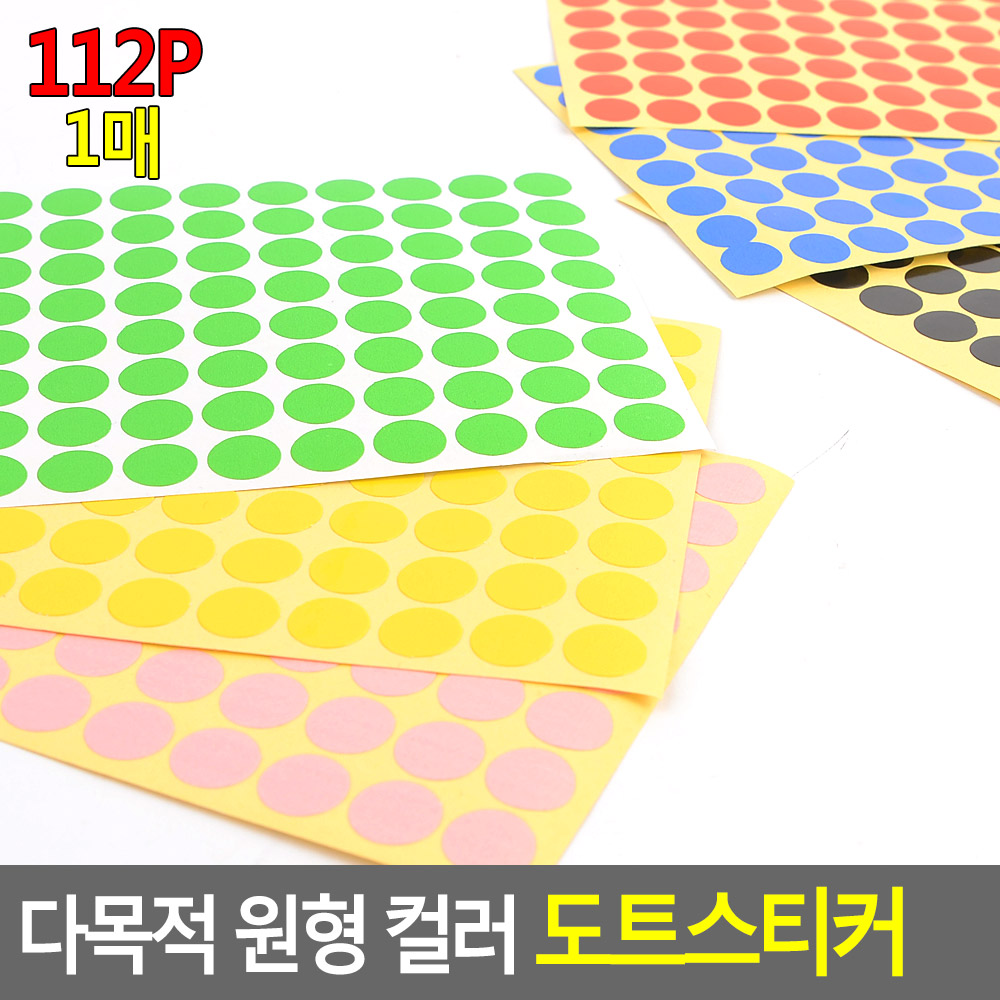 동그라미스티커 칭찬 컬러 무지 스티커 1매 - 상세 이미지 3