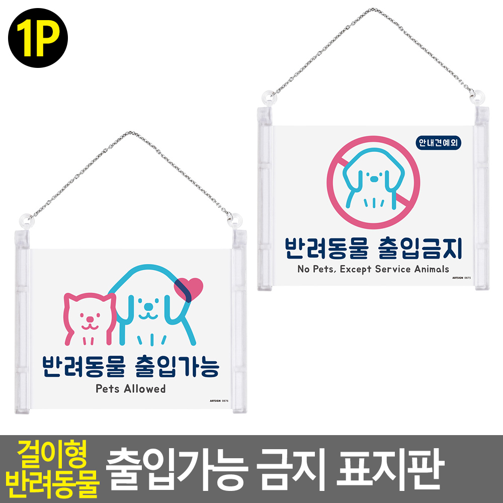 애완견 반려견 출입 금지 가능 도어사인 강아지문패 - 상세 이미지 3