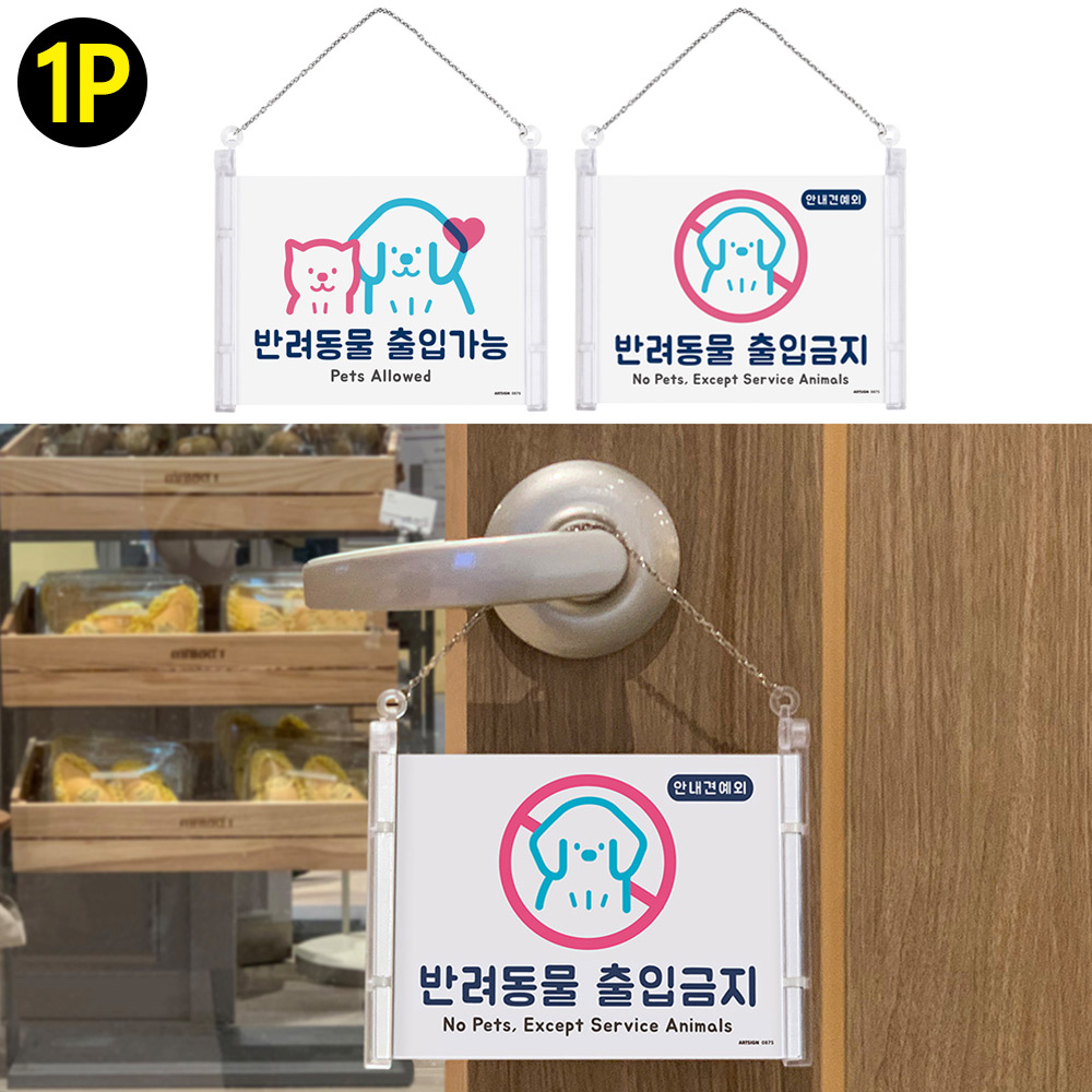 애완견 반려견 출입 금지 가능 도어사인 강아지문패 - 상세 이미지 2