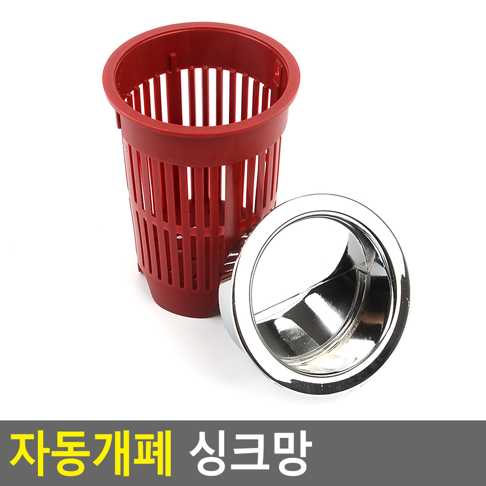 싱크대 배수통 배수망 하수구망 냄새제거 자동개폐 - 상세 이미지 3