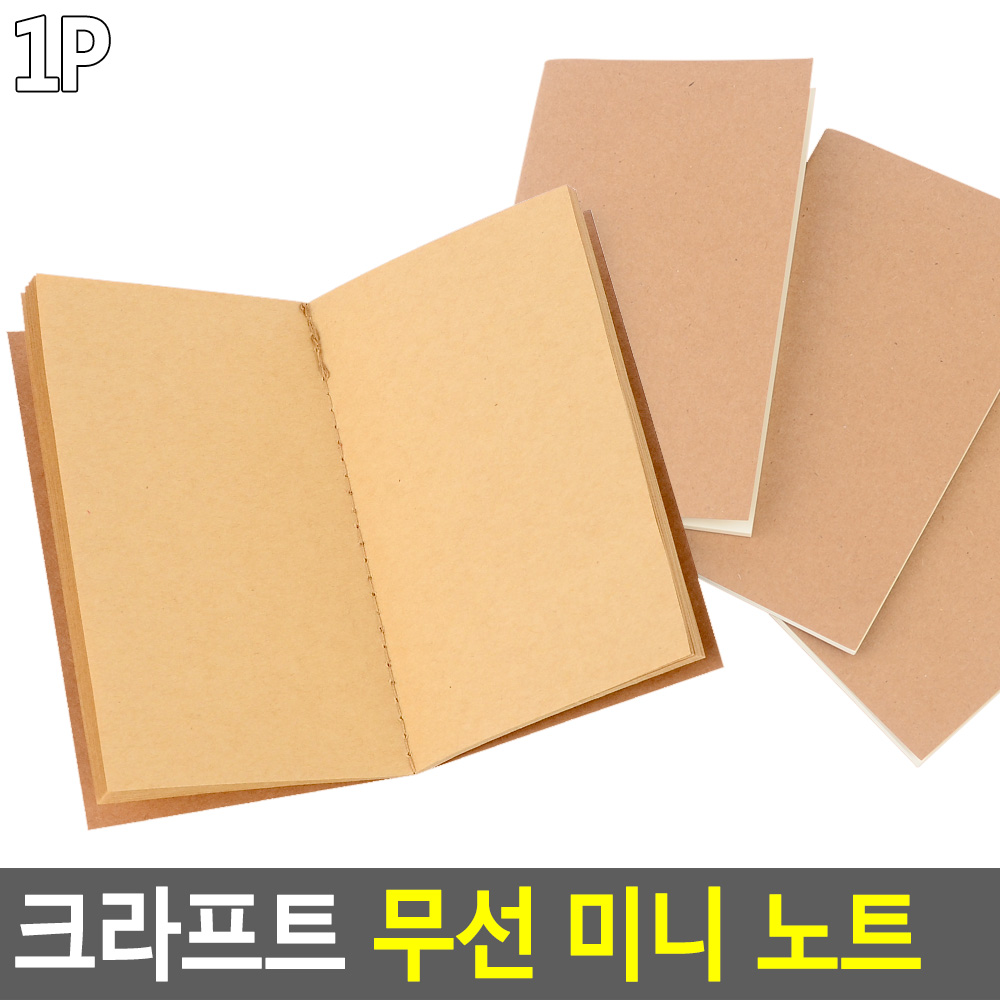 미니 드로잉북 크라프트지 캘리그라피 무지 드로잉 노트 - 상세 이미지 3