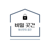 비밀곳간 스토어 로고
