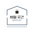 비밀곳간 로고
