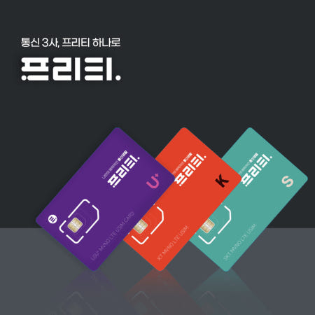 freeT 프리티 후불 비대면 비대면개통 유심 스토어 판매자 전용USIM