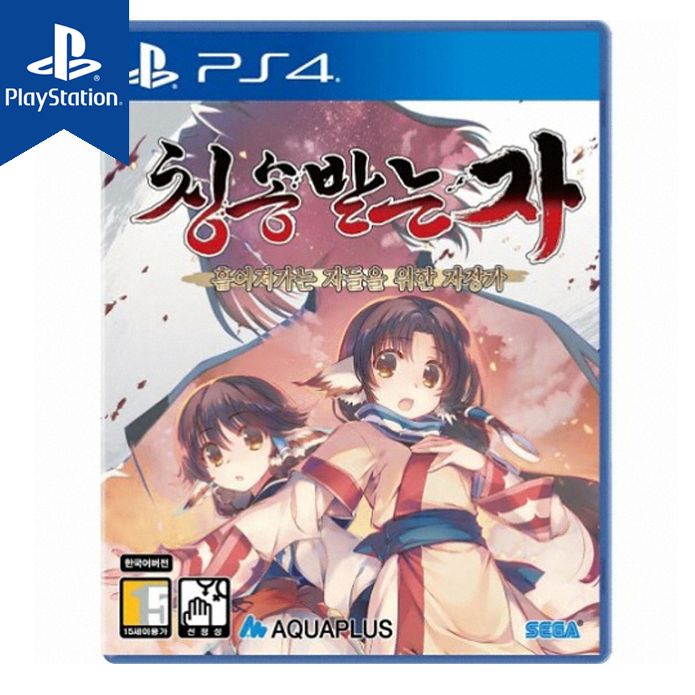 PS4 칭송받는자 흩어져가는 자들을 위한 자장가 리메이크 한글 새제품 CD 당일발송 (PS5 호환) - 상품 이미지