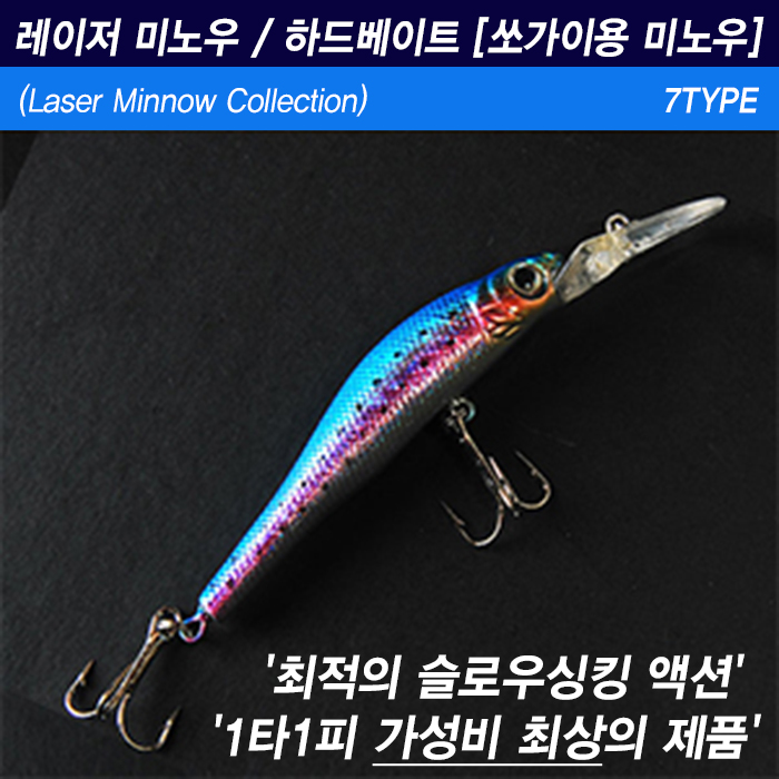 다낚시 레이저 미노우 처거미노우(쏘가A 7종) 쏘가리용/민물루어 - 메인 이미지