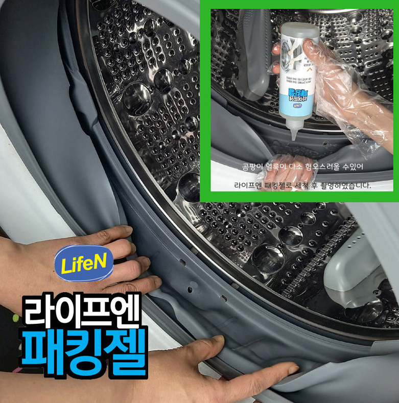 세탁기 세탁조 고무패킹 실리콘 곰팡이 찌든때클리너