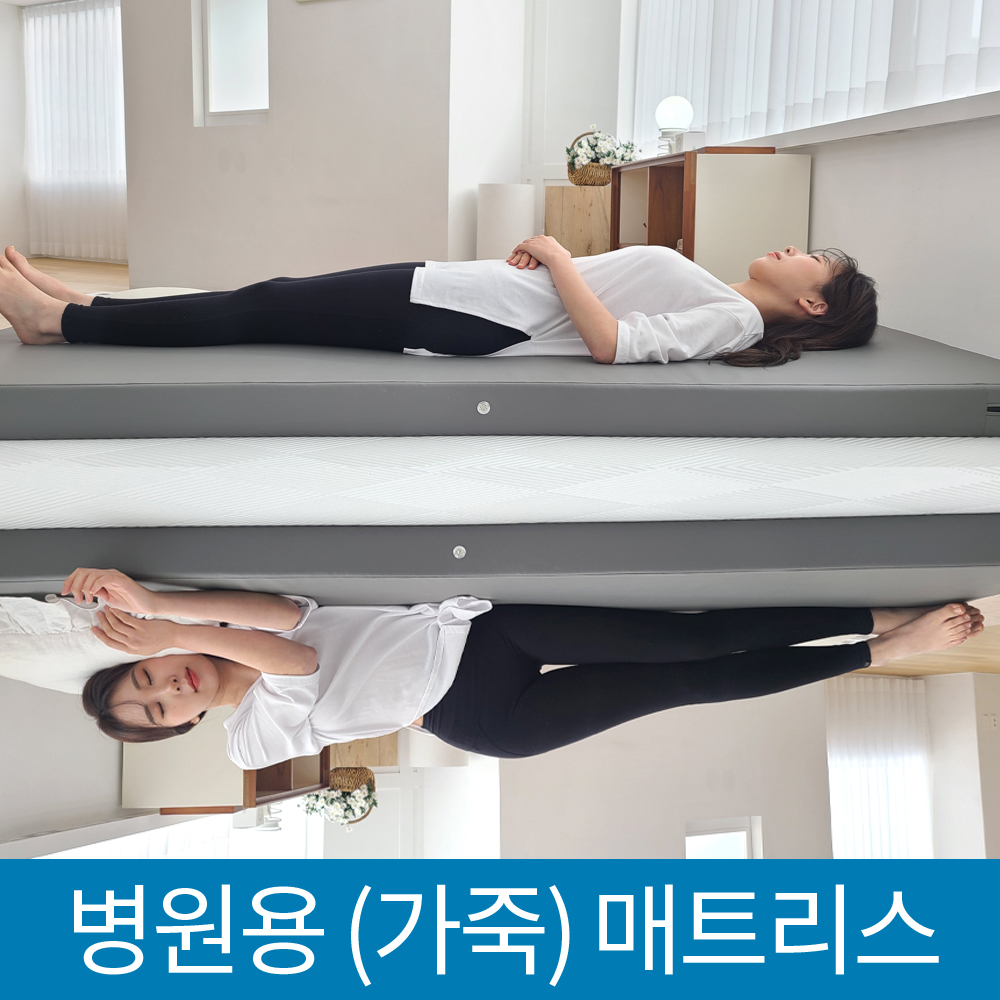 병원 매트리스 허리에좋은 병원용 가죽 의료 방수 매트 병원침대 싱글 다크그레이 - 상세 이미지 5