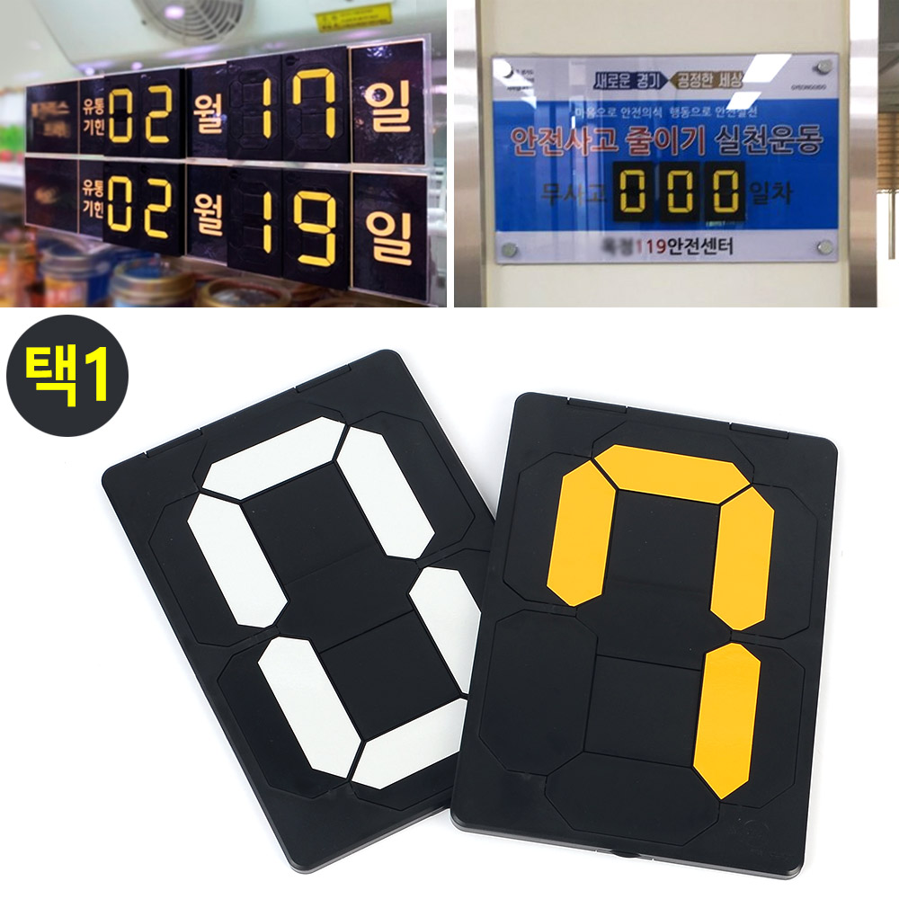 멀티넘버링 숫자돌림판 디지털숫자판 회전형 대형 - 상세 이미지 2