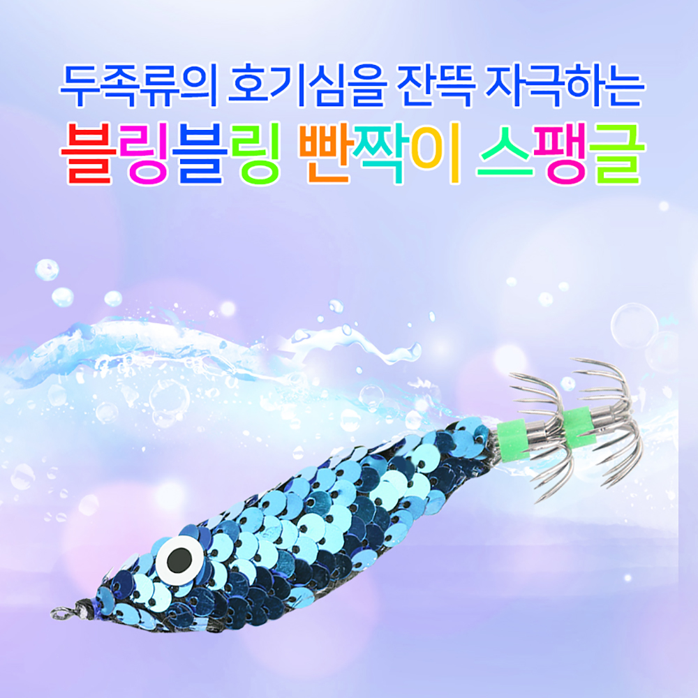 왕눈이 에기 스팽글 쭈꾸미 문어 갑오징어 한치 루어 반짝 미러볼 - 상세 이미지 5