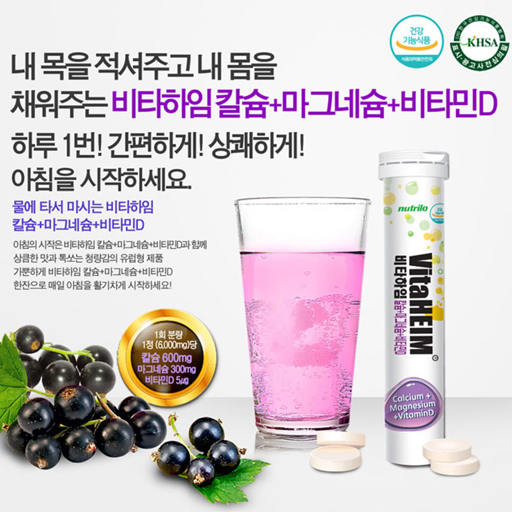 칼마디 물에타먹는 칼슘 마그네슘 비타민D 마그네칼디 칼맥디 마칼디 캴슘 x 6 3개월분 - 상세 이미지 2