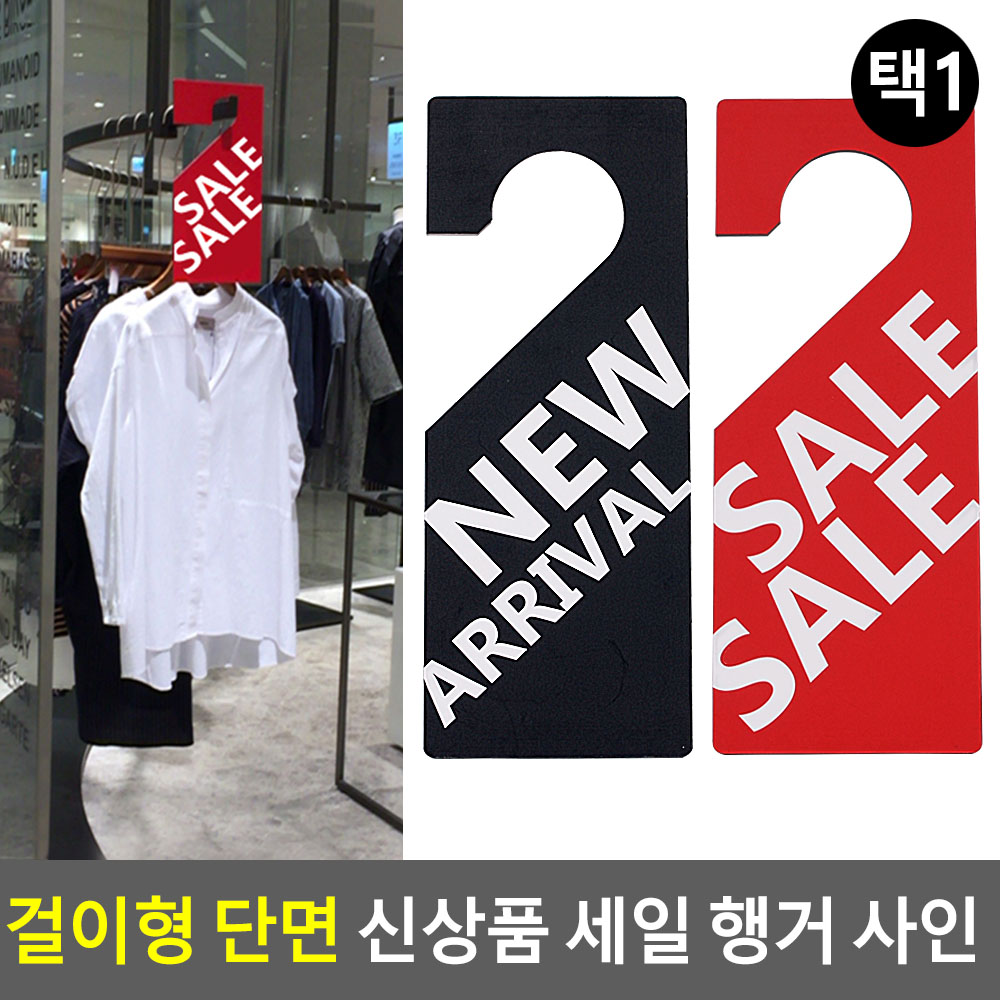 NEW ARRIVAL 피오피 행사 POP 행거용 2종 - 상세 이미지 3