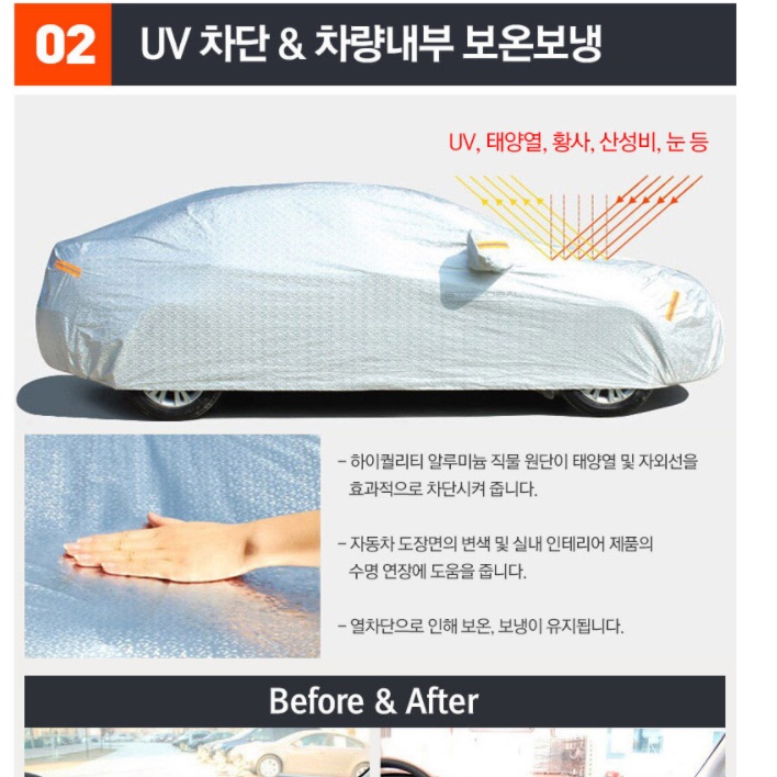 승용차 커버 차량 덮개 자동차 덥개 차량용비닐덮개 1호 - 상세 이미지 2