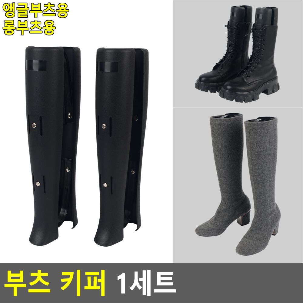 롱부츠보관 롱부츠고정 슈트리 주름 구김 방지 - 상세 이미지 3