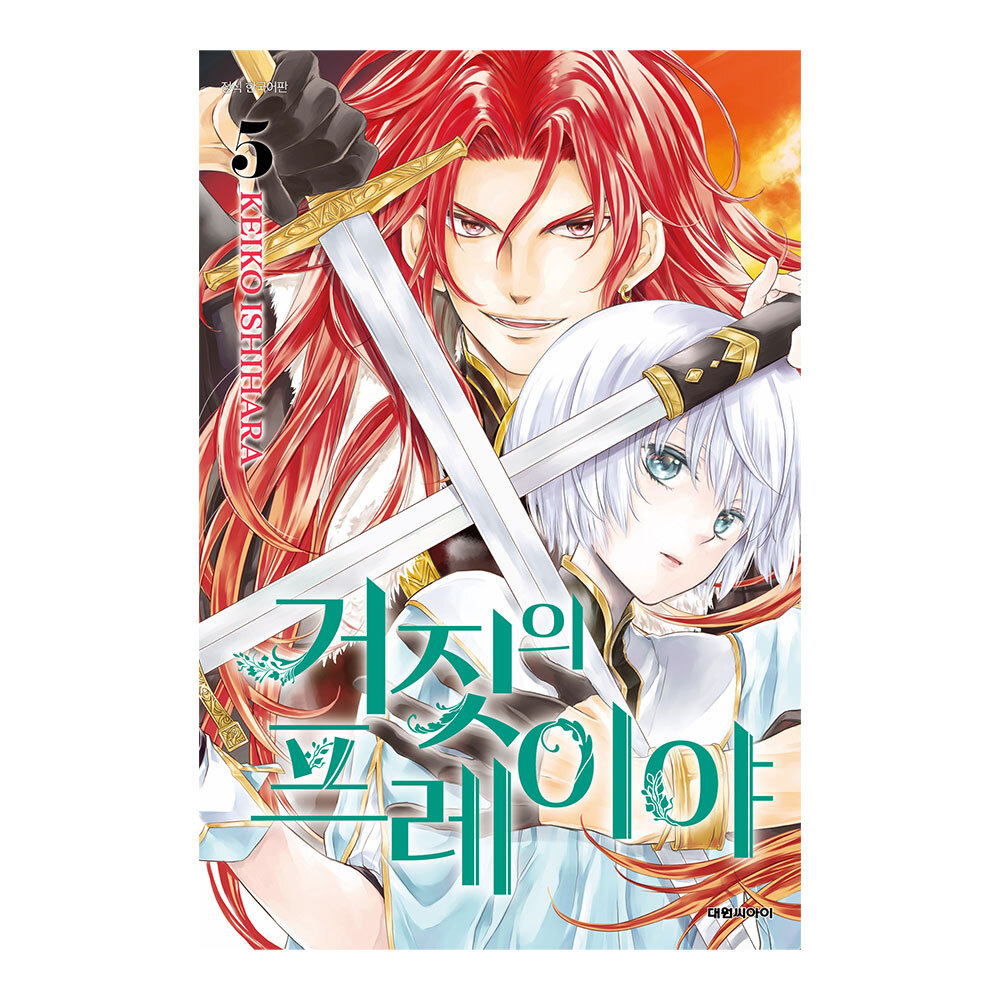 (대원씨아이) 거짓의 프레이야 5권 제품 이미지