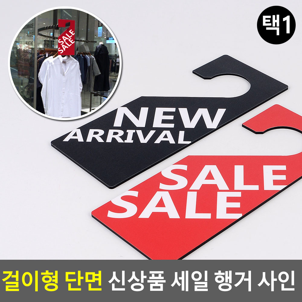 NEW ARRIVAL 피오피 행사 POP 행거용 2종 - 상세 이미지 4