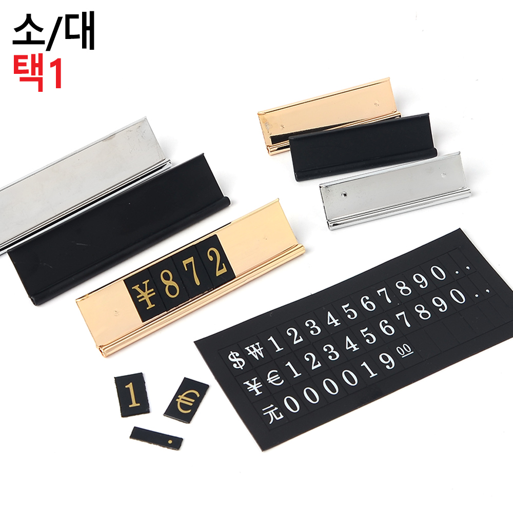 프라이스칩 가격표 미니 자석 스탠드형 다국어 6종 - 상세 이미지 4