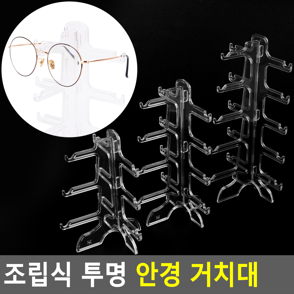 안경거치대 안경 진열대 트레이 3종 - 상세 이미지 4