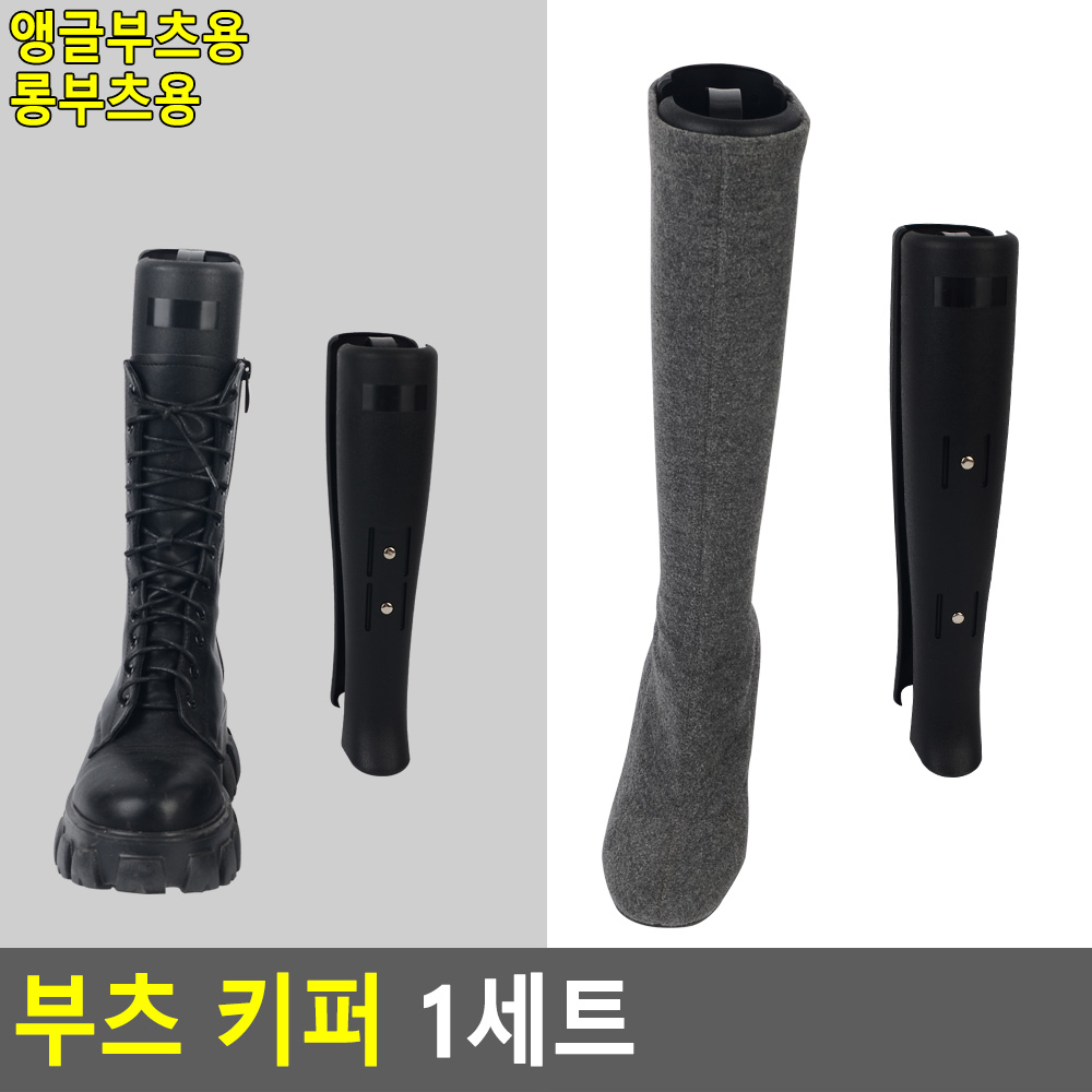 롱부츠보관 롱부츠고정 슈트리 주름 구김 방지 - 상세 이미지 4