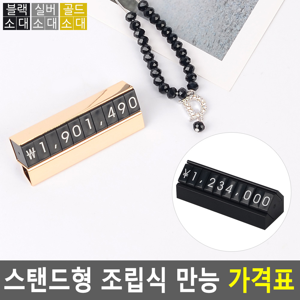 프라이스칩 가격표 미니 조립식 스탠드형 6종 - 상세 이미지 3
