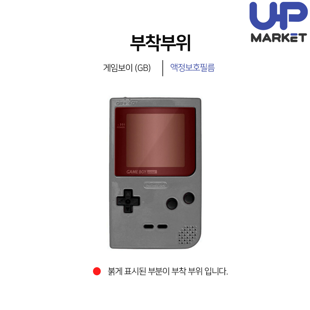 닌텐도 게임보이 GB 액정 보호 필름 - 상세 이미지 4