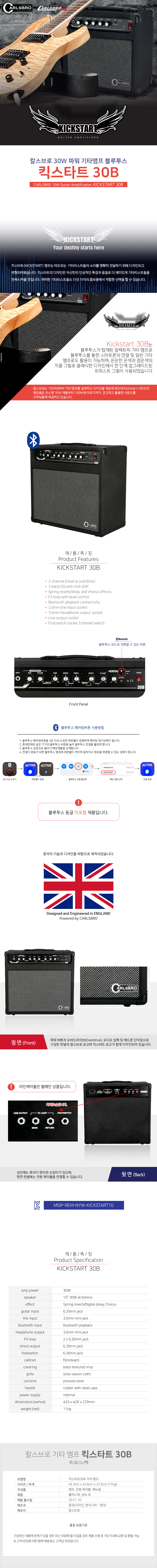 칼스브로] CARLSBRO 기타 앰프 블루투스 스피커 KICKSTART30B 킥스타트30B - 퍼트리오뮤직