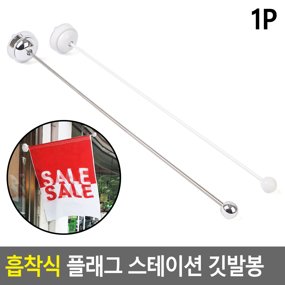깃발봉 깃발배너 실외배너 걸이대 홍보용 흡착식 - 상세 이미지 3