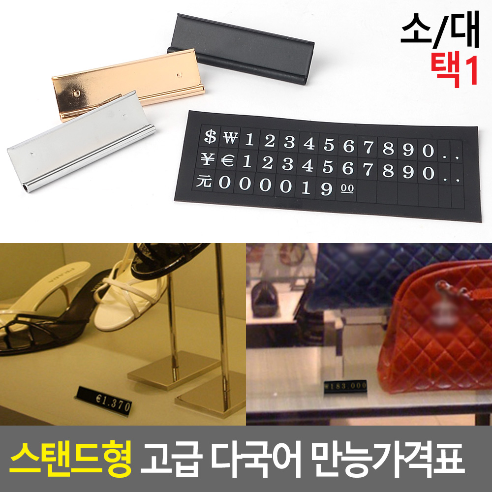 프라이스칩 가격표 미니 자석 스탠드형 다국어 6종 - 상세 이미지 5