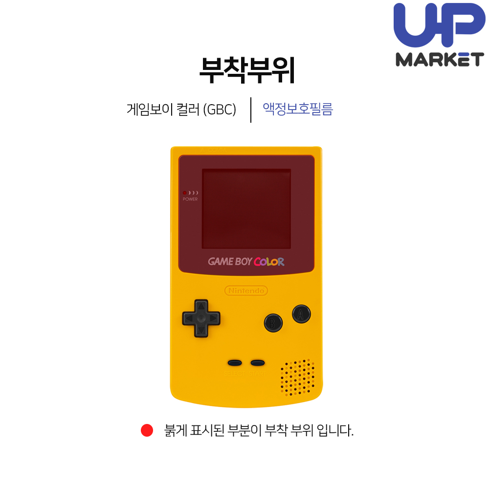 닌텐도 게임보이 GB 액정 보호 필름 - 상세 이미지 5