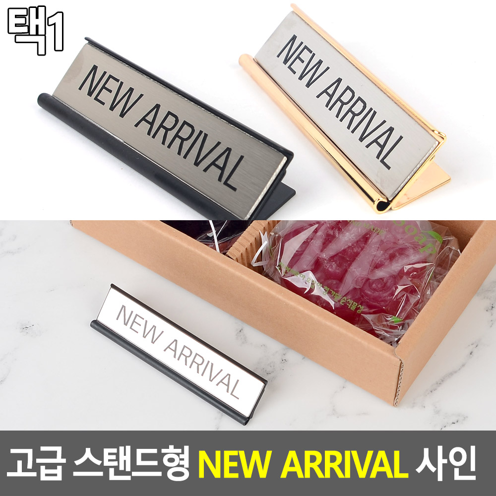 NEW ARRIVAL 피오피 행사 안내판 스탠드형 - 상세 이미지 4