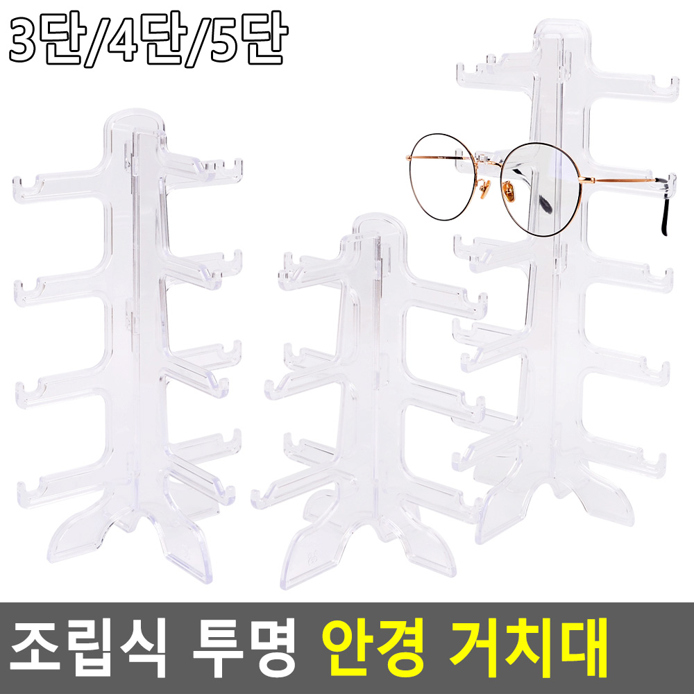 안경거치대 안경 진열대 트레이 3종 - 상세 이미지 3