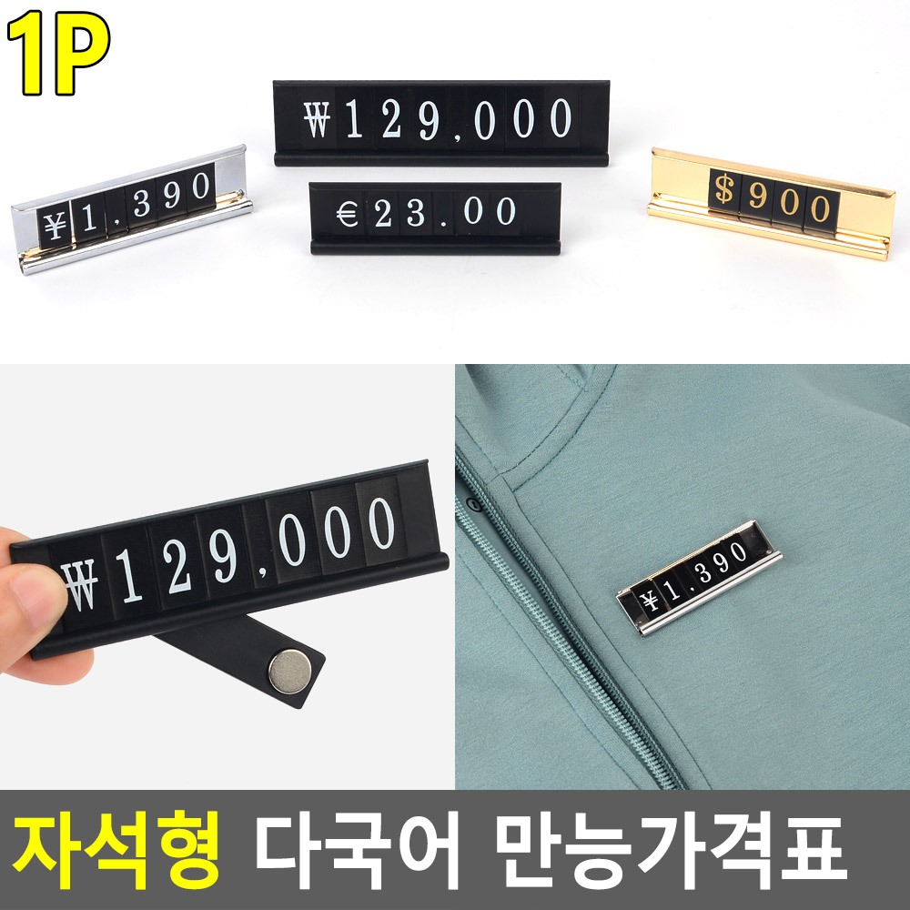 프라이스칩 가격표 미니 조립식 자석형 4종 - 상세 이미지 3