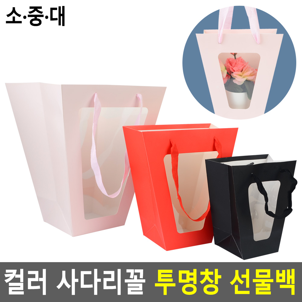 꽃다발쇼핑백 윈도우 투명창 화분쇼핑백 9종 - 상세 이미지 3